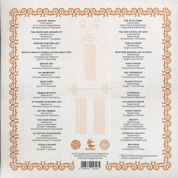 Bayon Mongol, Soyel-Erdene - Mongolian Music From 70's Volume 1 (ltd. ed.) (remastered)