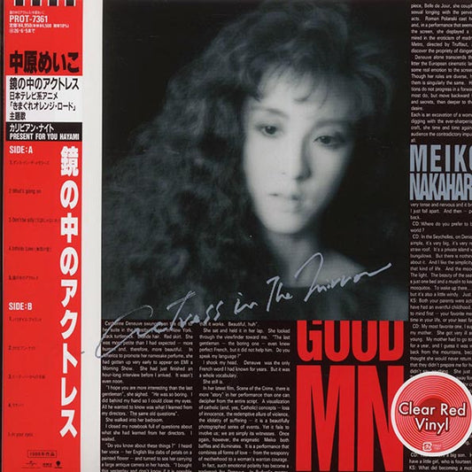 Meiko Nakahara - The Actress In The Mirror (Japan press) (ltd. ed.) (red vinyl)