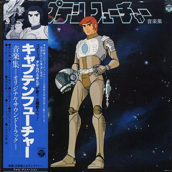 Yuji Ohno & Galaxy - Captain Future Original Soundtrack (Japan press) (ltd. ed.)